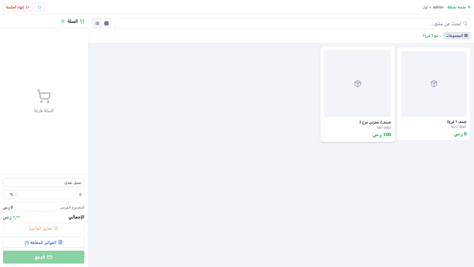 شاشة البيع السريع